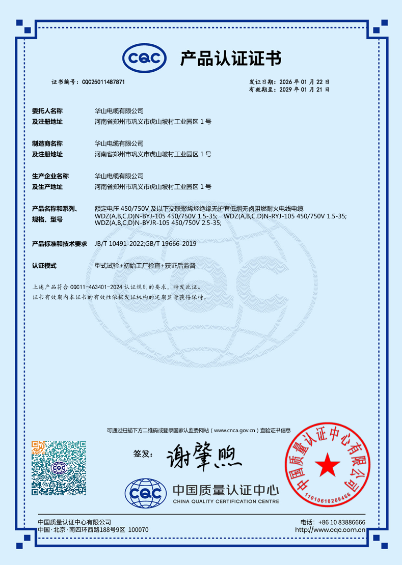 3C认证-ZC-BV