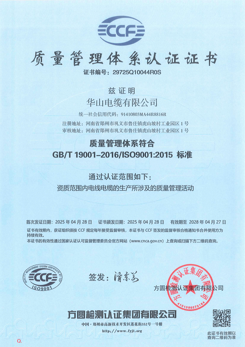 CQC阻燃耐火